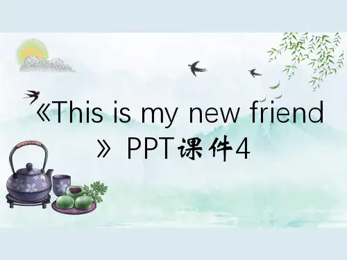 《This is my new friend》PPT课件4