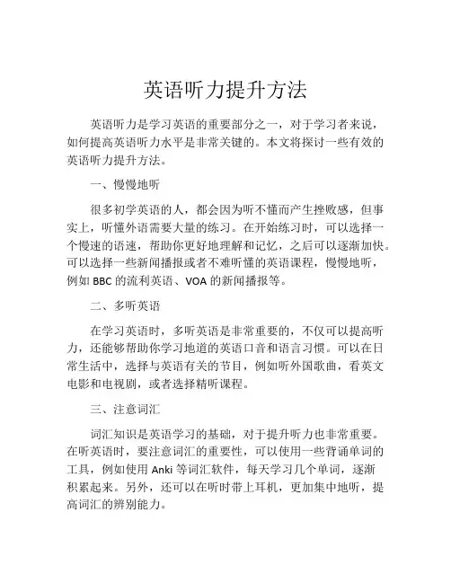 英语听力提升方法