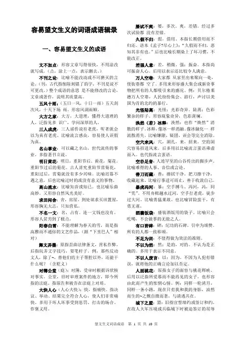 容易望文生义的词语成语辑录