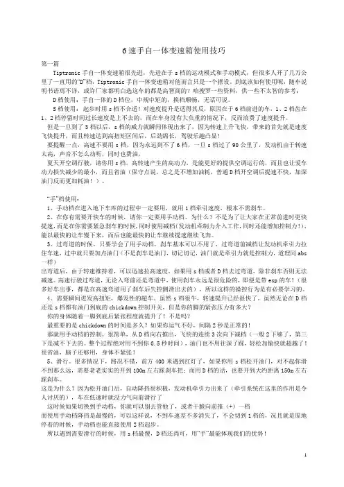 6速手自一体变速箱使用技巧(高尔夫、速腾、朗逸)