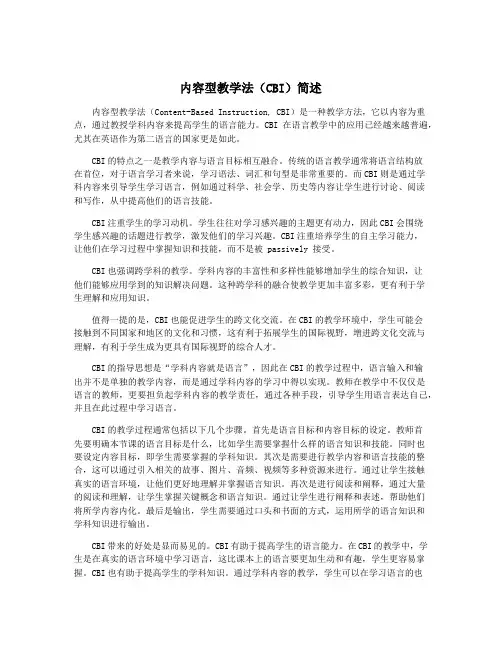 内容型教学法(CBI)简述