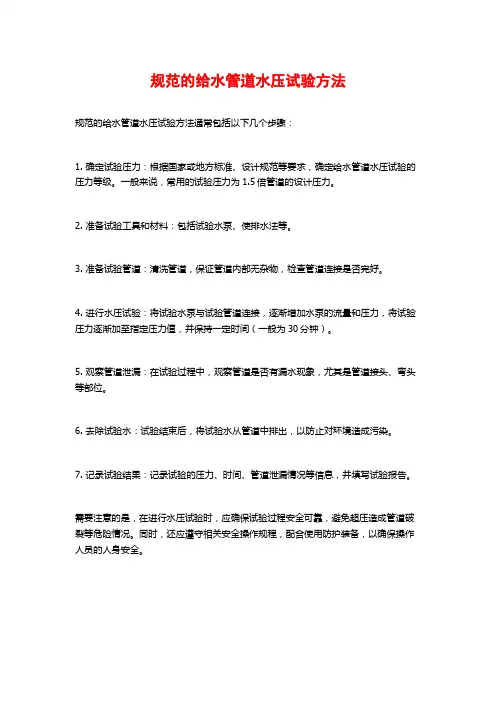 规范的给水管道水压试验方法