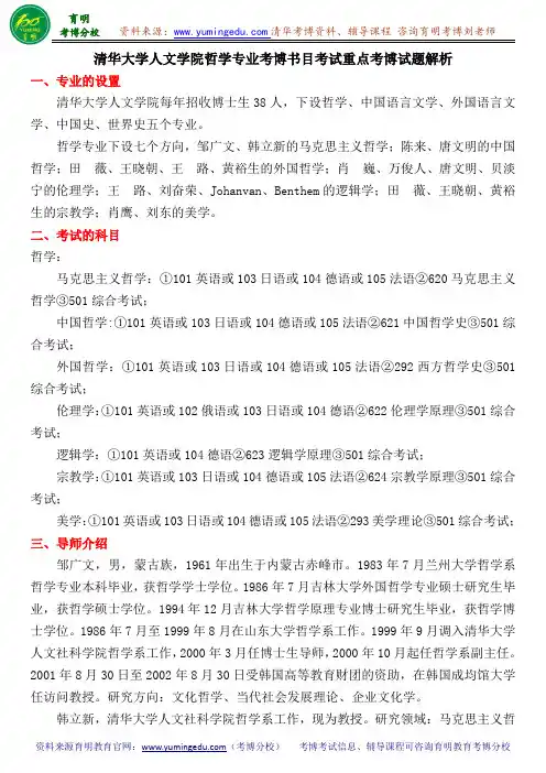 清华大学人文学院哲学专业考博书目考试重点考博试题解析