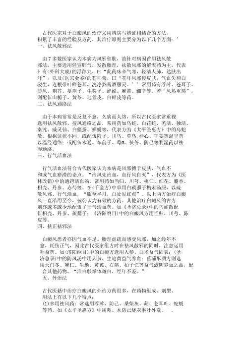 古代医家对于白癜风的方法