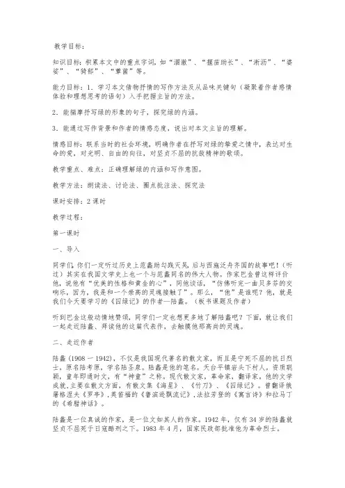《囚绿记》教案(人教版高一必修教学设计)