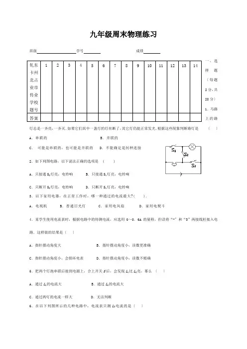 九年级物理上学期周末练习 试题
