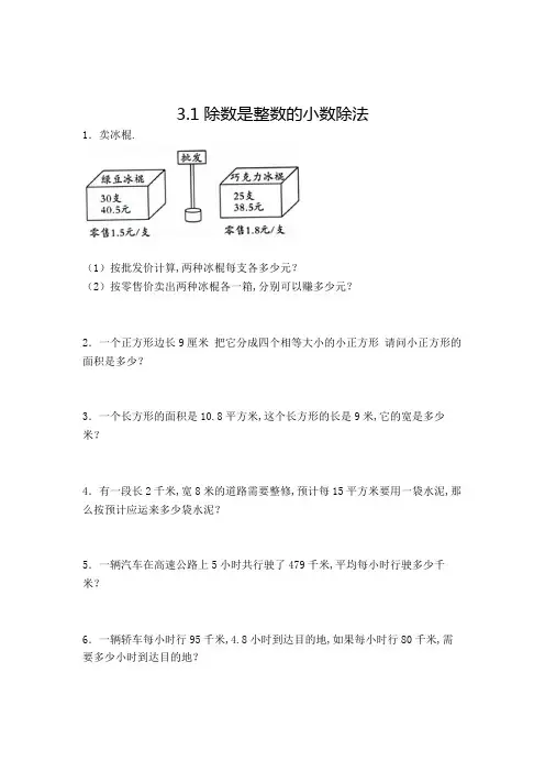 数学五年级上册除数是整数的小数除法解决问题复习题(含答案)