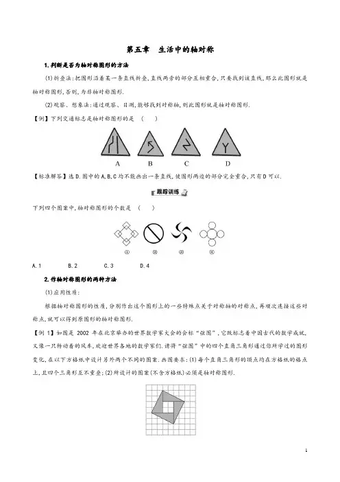 2020版七年级数学下册第五章生活中的轴对称试题(新版)北师大版及参考答案