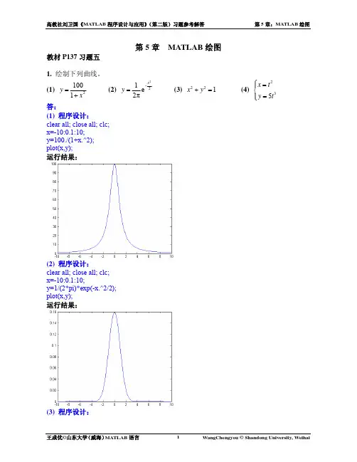 第05章_MATLAB绘图_参考解答
