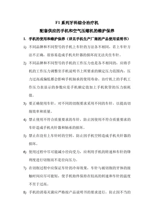 口腔科手机和压缩机保养