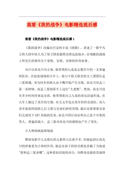 观看《我的战争》电影精选观后感