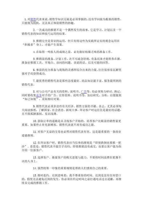 业务员须具备的35种知识Microsoft Word 文档