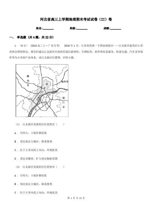 河北省高三上学期地理期末考试试卷(II)卷