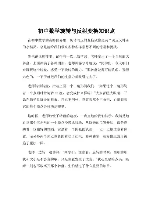 初中数学旋转与反射变换知识点