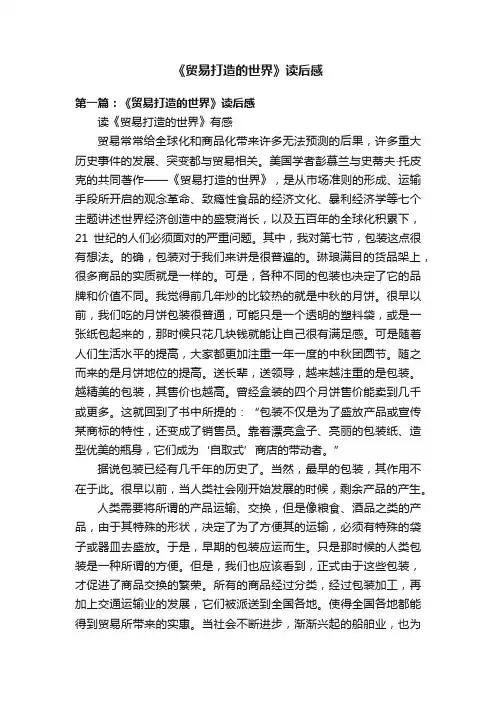 《贸易打造的世界》读后感