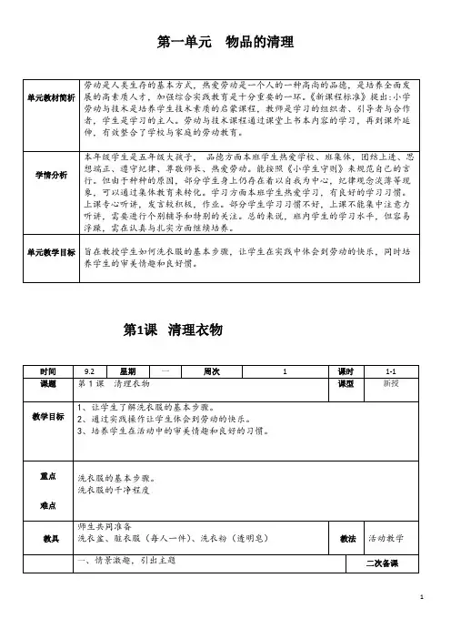 2024年秋季五年级上册劳动课程教案