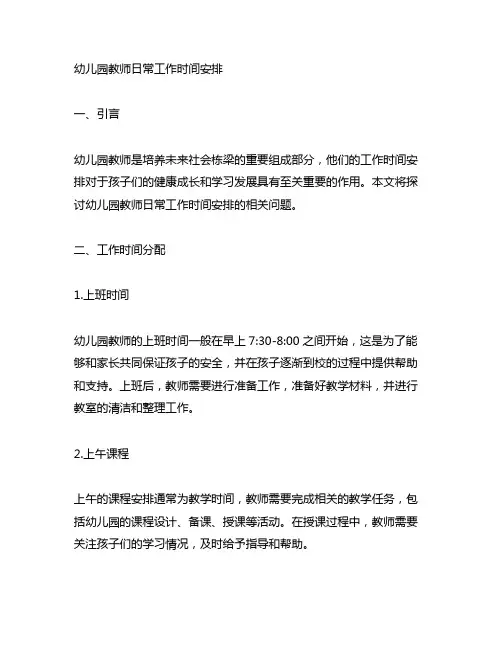 幼儿园教师日常工作时间安排 幼儿园教师