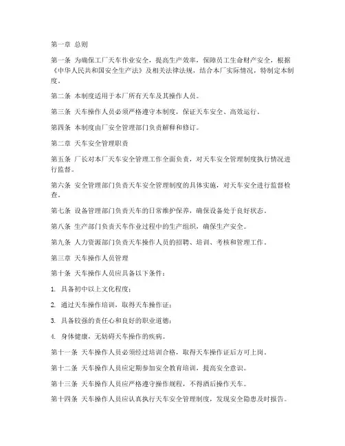 工厂天车管理制度