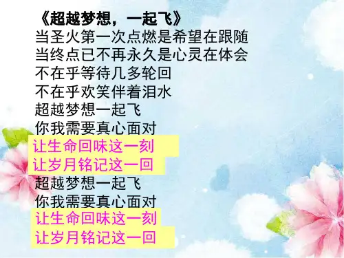 主题班队会ppt课件-目标成就未来