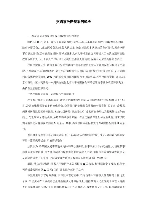 交通事故赔偿案例
