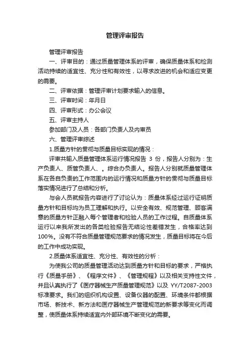管理评审报告