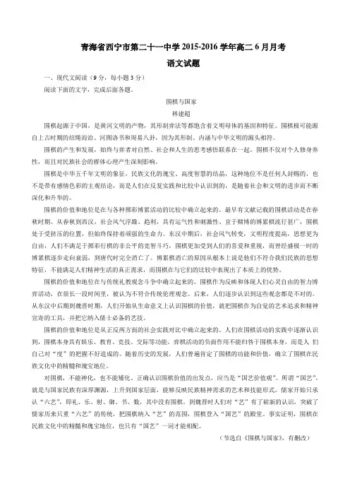青海省西宁市第二十一中学2015-2016学年高二6月月考语文试题解析(解析版)
