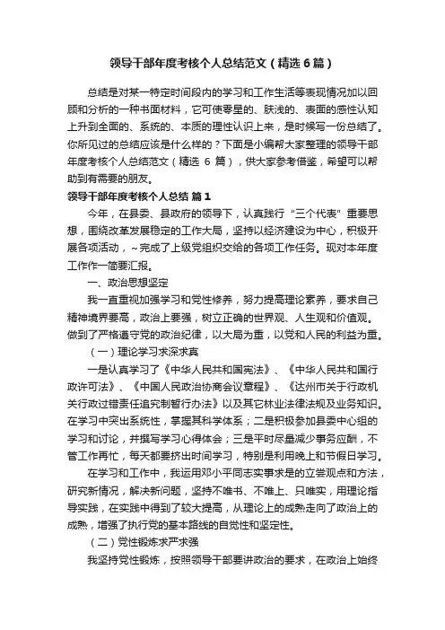 领导干部年度考核个人总结范文（精选6篇）