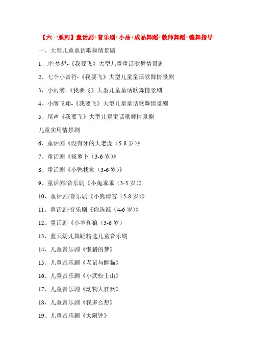 【六一系列】童话剧+音乐剧+小品+成品舞蹈+教师舞蹈+编舞指导