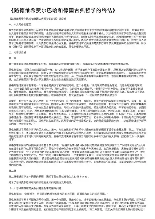 《路德维希费尔巴哈和德国古典哲学的终结》