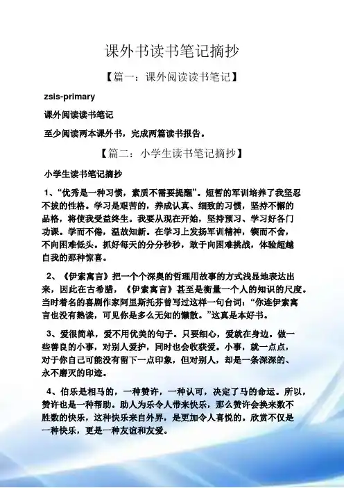 课外书读书笔记摘抄