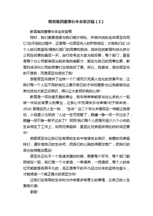 教育集团董事长年会发言稿（2）