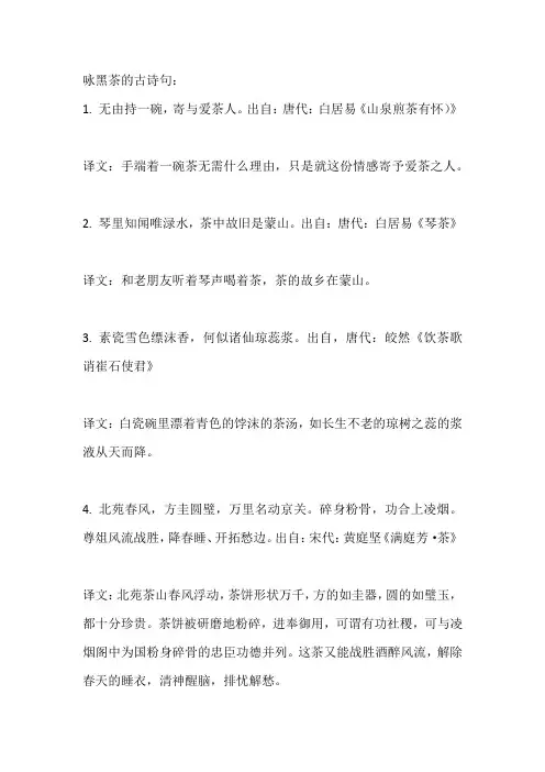 咏黑茶的古诗句
