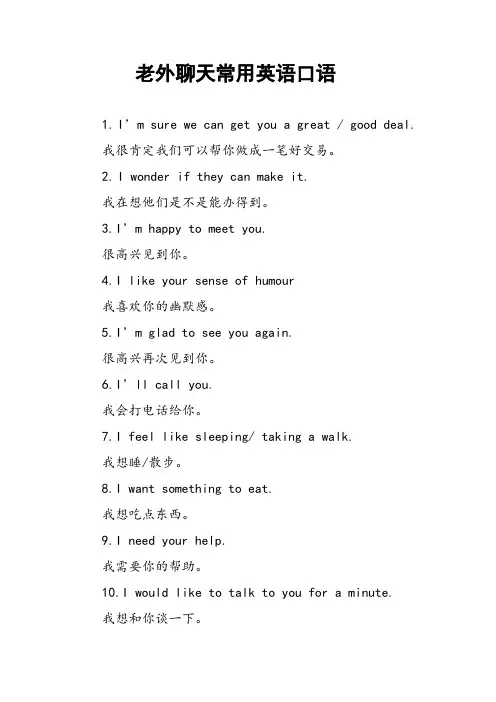 老外聊天常用英语口语
