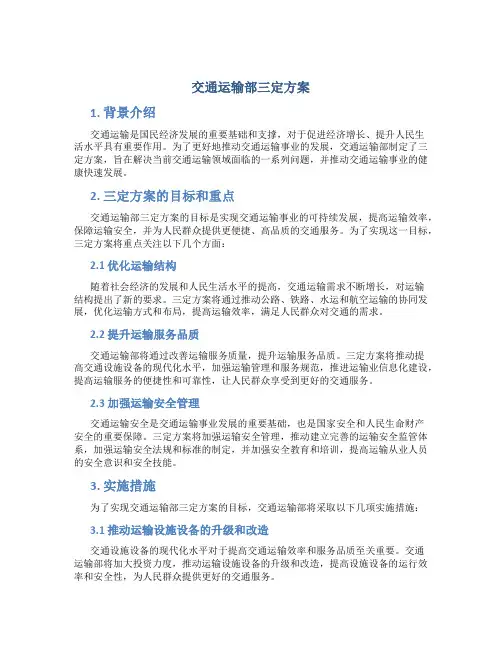 交通运输部三定方案