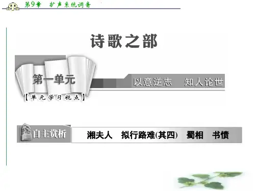 高中语文人教选修《中国古代诗歌散文欣赏》课件：第一单元 书愤