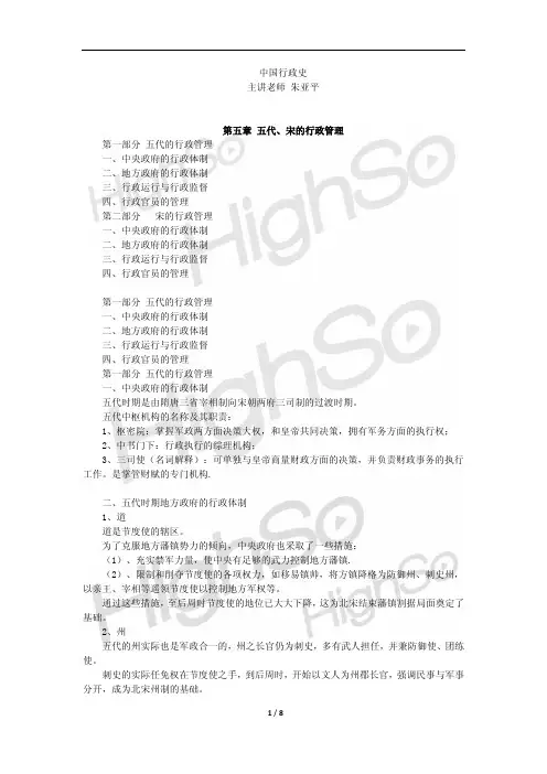 自考  中国行政史   朱亚平    精讲班    第五章 五代、宋的行政管理