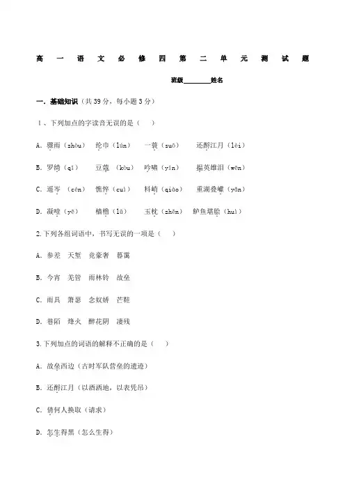高一语文必修四第二单元测试题及答案