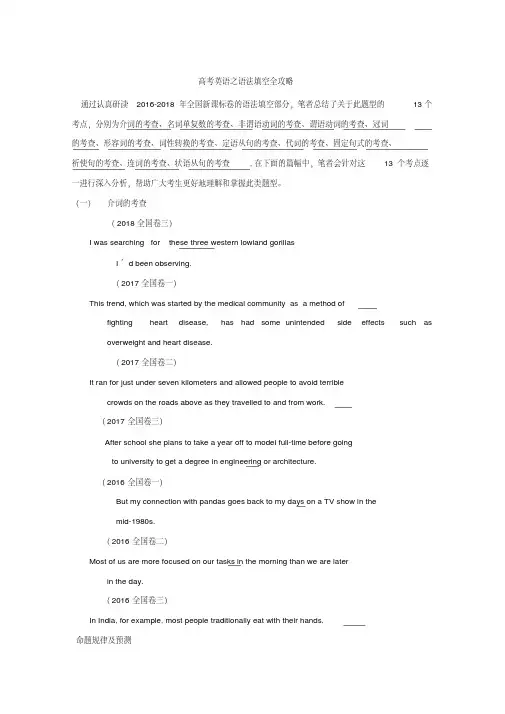 2019年高考英语之语法填空全攻略版含解析
