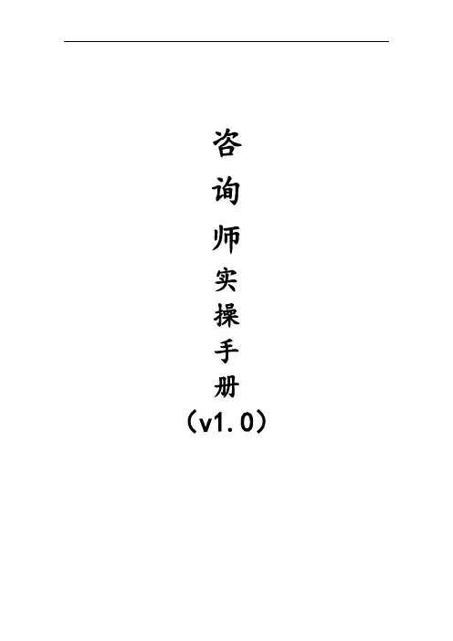 教育咨询师实操手册