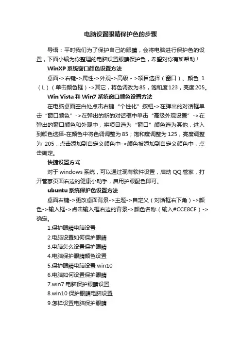 电脑设置眼睛保护色的步骤