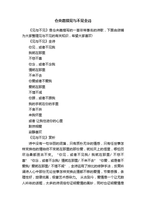 仓央嘉措见与不见全诗