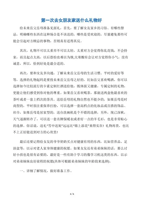【交际礼仪】第一次去女朋友家送什么礼物好
