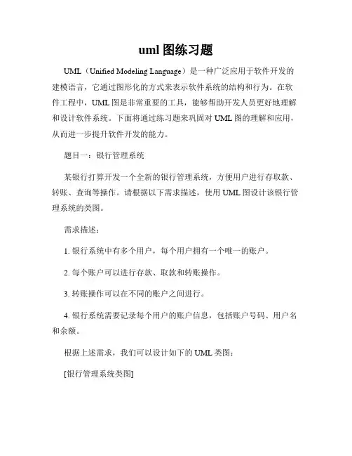 uml图练习题