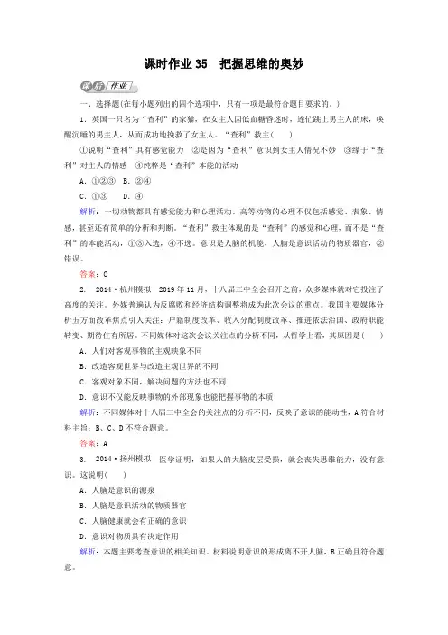 2019届高考政治二轮复习：42.5《把握思维的奥妙》课时训练(含答案).