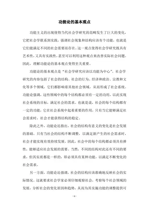 功能论的基本观点