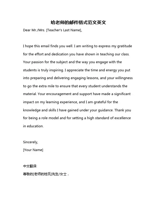 给老师的邮件格式范文英文
