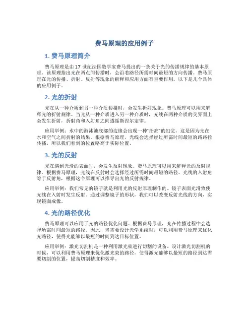 费马原理的应用例子