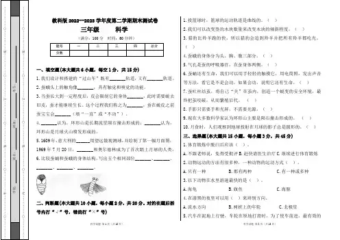 教科版2022--2023学年度第二学期三年级科学下册期末测试卷及答案(含三套题)