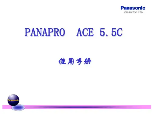 PananaPRO使用手册