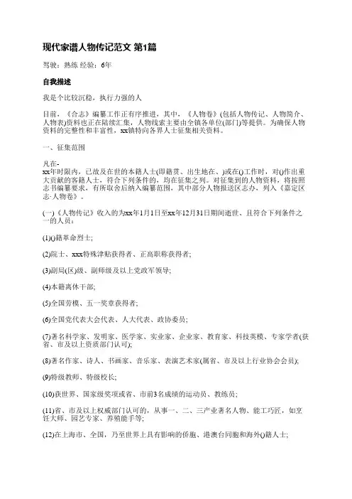 现代家谱人物传记范文(推荐3篇)
